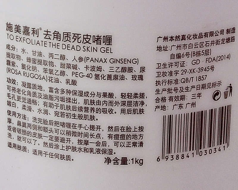 Shi Meijiali Tăng Tẩy Tế Bào Chết Gel 1000 ml Cơ Thể Trên Khuôn Mặt Nam Giới và Phụ Nữ Tẩy Tế Bào Chết Chà Cơ Thể Đầy Đủ Chai kem tẩy da chết mặt