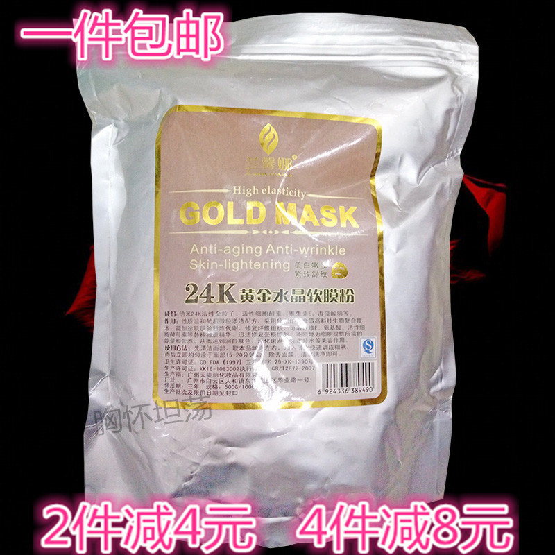 包邮兰馨娜24K黄金水晶软膜粉1000g 黄金粉水晶面膜粉 保湿抗皱