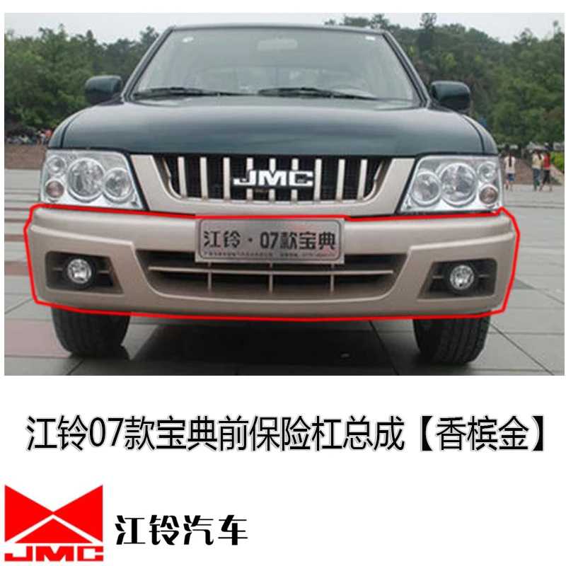 Jiangbell Bao Bard front bumper assembly 01-06 09 anti - bumper with paint front bumper