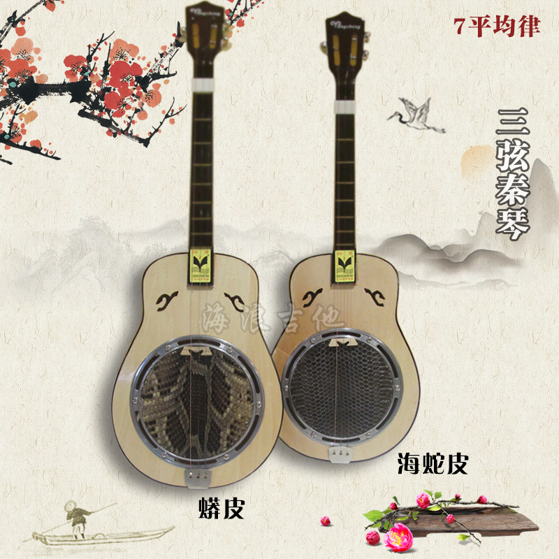 Wave guitar three-string Qinqin instrument Python skin Qinqin waist plucked piece ancient instrument
