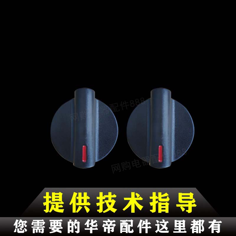 The original Huadi gas cooker accessories T811 i10013T knob T0526DX2 i10035A switch button