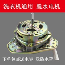 YYG-60W 70W 90W Semi-automatic washing machine accessories dewatering barrel motor pure copper wire universal preferential price
