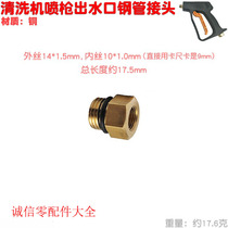 High pressure pump spray gun 10 internal wire transfer 14mm outer wire joint ultra high pressure cleaner water outlet steel pipe joint