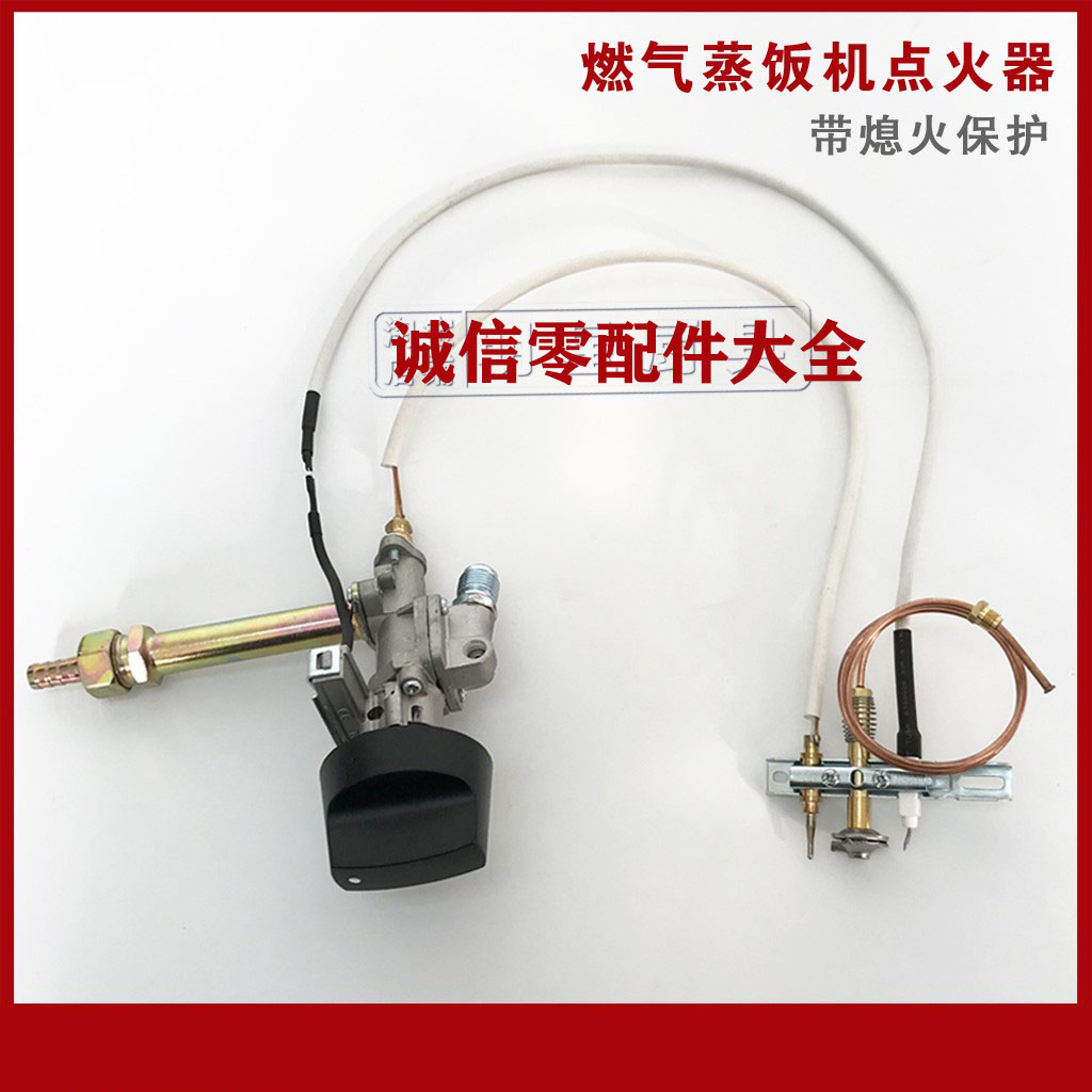 Yu Wang Yufeng Mei Kitchen Steam Rice Cabinet Igniter Steamed Rice car Switch fire grate with flameout protection assembly valve