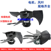 Pure copper blower motor motors YDK25 40 60 60 90250 90250 550-6 550-6 conditioning Cooling fan Offers