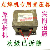 Lithium Battery Spot Welding Machine Butt Welding Machine DIY Accessories Demolition Secondary Coil Microwave transformer 900E-1