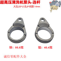 1814 ultra high pressure pump head connecting rod crankshaft ring tile macroporous 33 small hole 9 spacing 14 Car wash machine 1812 cleaner