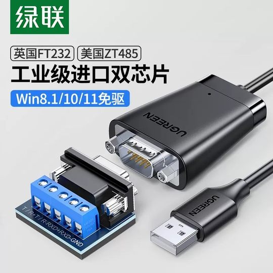绿联USB2.0转422/485串口线1.5米线 CM253/60562