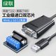 绿联USB2.0转422/485串口线1.5米线 CM253/60562