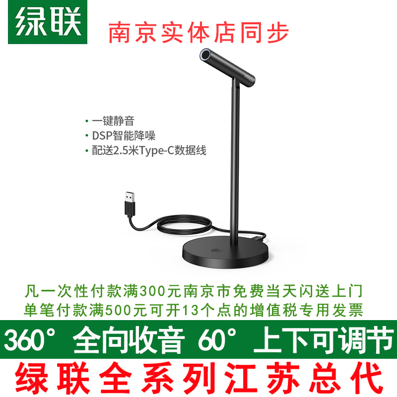 Green Union CM379USB computer microphone computer desktop notebook film conference microphone game voice live