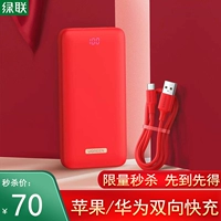 绿联 10000 мАч с двумя -быстрая мобильная электроснабжение Китай Красный PB198/90515