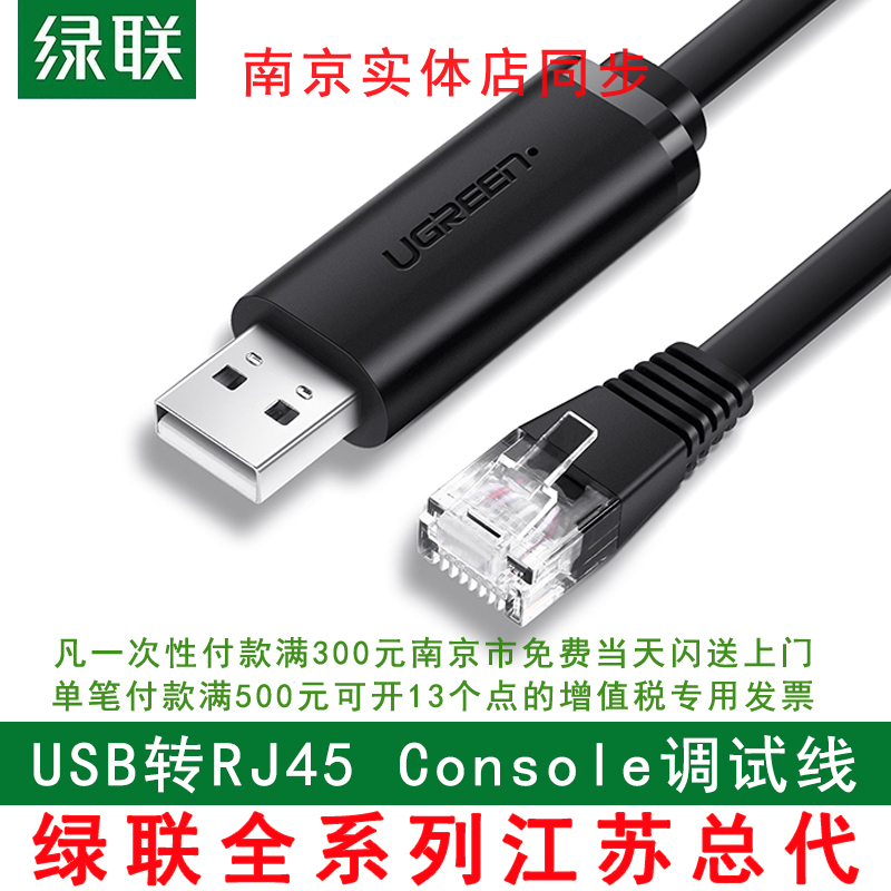 GreenLink USB to console Debugging Line Switch Router Configuration Line USB to rj45 Control Line