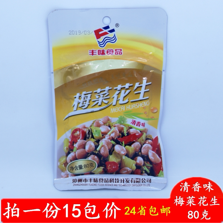 (15 package price) Zhangzhou Fengmei plum dish peanuts 80g clear and scented little dish for the next meal