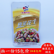 (15 package price) Zhangzhou rich plum vegetables Peanuts 80g fragrant vegetables pickled Pickles breakfast meal