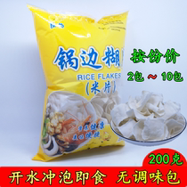 Fuzhou breakfast pot side rice Lisboa brewing instant pot side paste rice chips 200g non-seasoning package Tripod side paste
