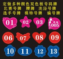 Customized competition number plate blind date player number card number card entry number badge waist card KTV model beauty card