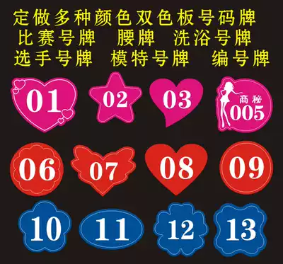 Customized competition number plate blind date player number card number card entry number badge waist card KTV model beauty card