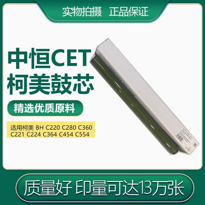 Komei BH C220 C280 C280 C221 C224 C364 C454 C554 C554 C554 C554 C554 drums core constant CET-Taoba