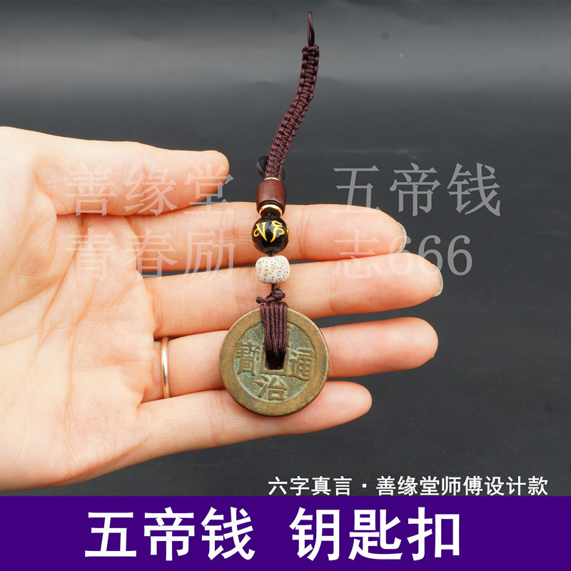 Five Emperors Coin Keychain Pendant, Keychain with Five Coins Woven Together with Six-Character Mantra, Designed by Bodhi Master