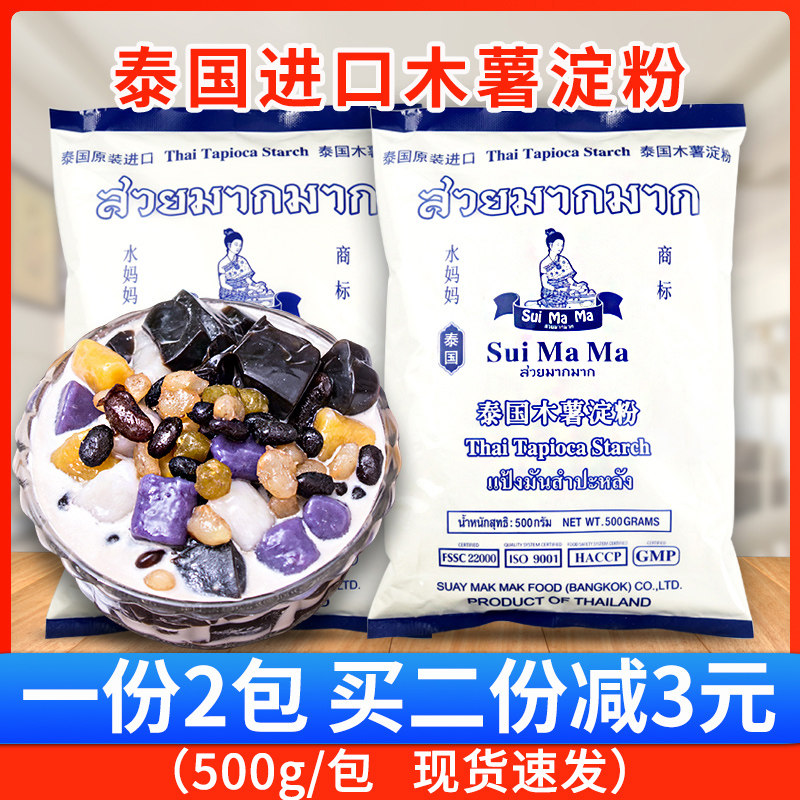 Thai water moms cassava starch 500g * 2 packets of taro round powder pearl powder round wood fries milk tea baking material-Taobao