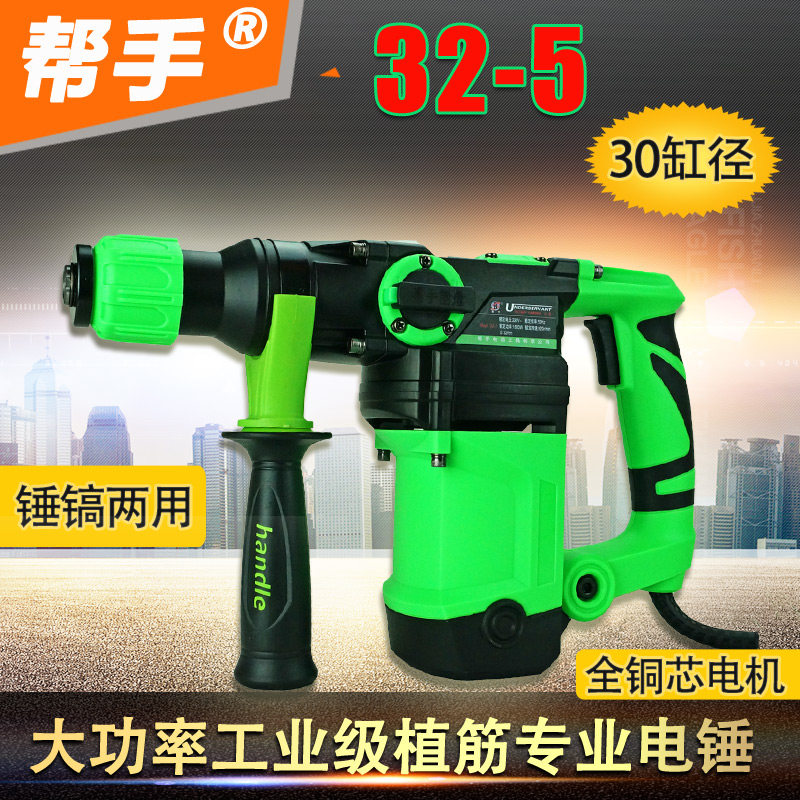 Helper 32-5 rotary hammer drill Electric pick High-power impact drill Multi-function electric drill Industrial dual-purpose rotary hammer drill power tools