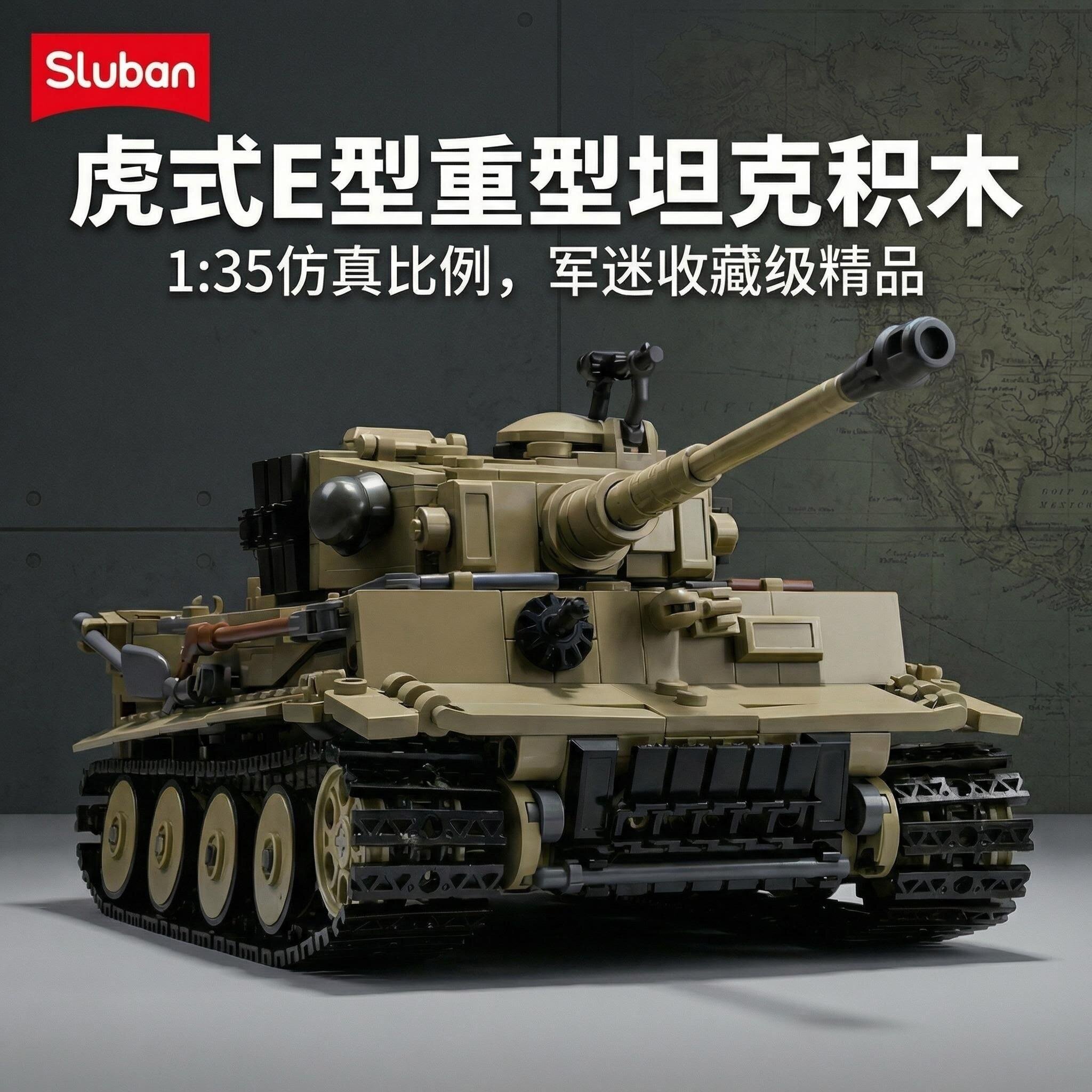 リトルルバン タイガーE 重戦車 ミリタリー ビルディング ブロック 組み立ておもちゃ 子供向け