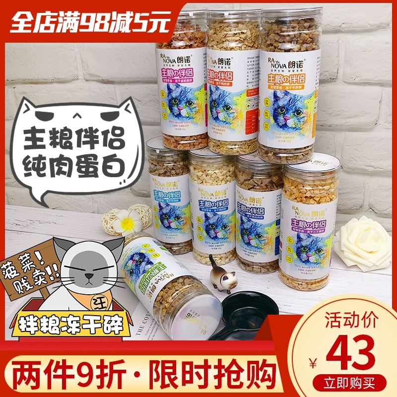 Lon Nol đông lạnh khô băm nhỏ dinh dưỡng vỗ béo cá hồi gà thịt bò cá ngừ tim gà thực phẩm chủ yếu đồng hành thịt mèo đồ ăn nhẹ - Đồ ăn nhẹ cho mèo