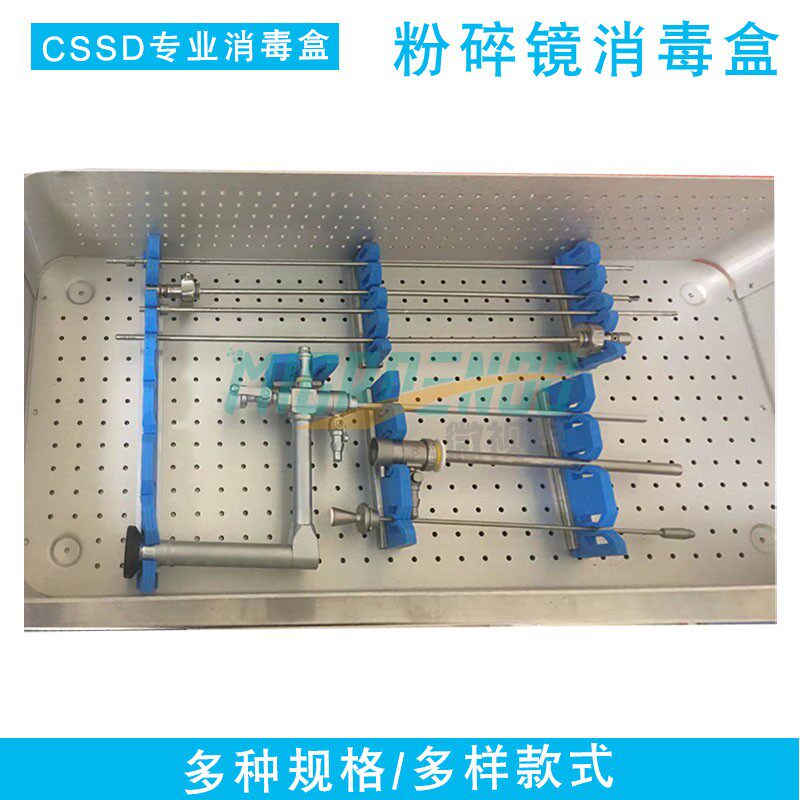 妇科冷刀宫腔镜消毒盒宫内刨削宫腔粉碎镜一体式宫腔镜器械消毒盒