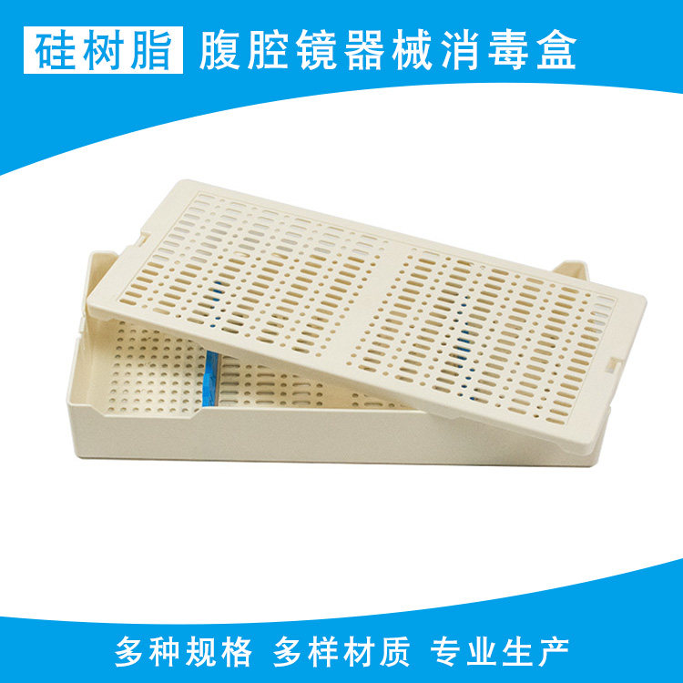 硅树脂消毒盒PPSU树脂器械盒适用于腹腔镜内窥镜灭菌盒