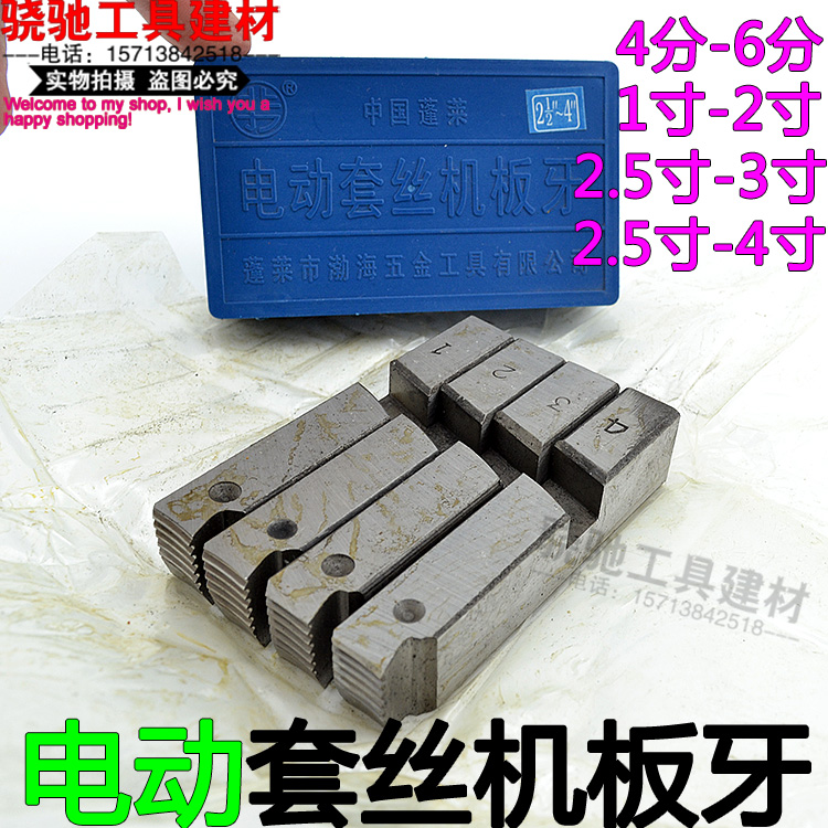 Electric tapping machine general plate teeth Ordinary electric hinge plate teeth Beili machine with 4 6 points 1-2-2 5-3-4 inches