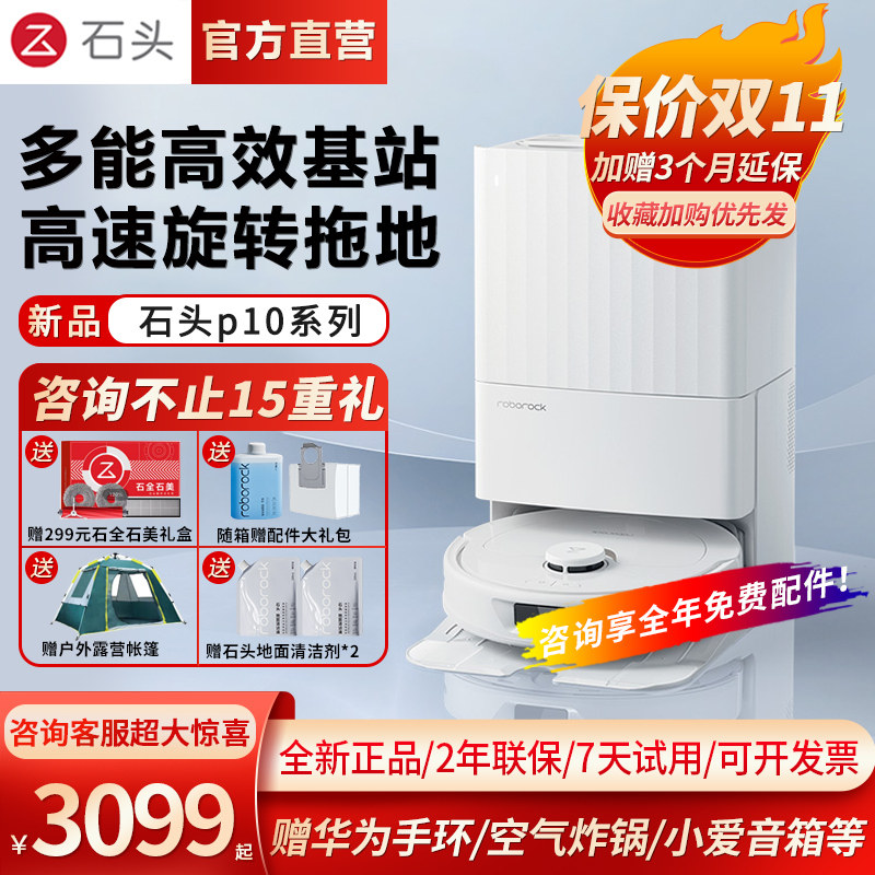 (Official Warehouse Straight Hair) Stone P10 Series sweeping haulers People use smart sweeping drag to three-in-one PRO-Taobao