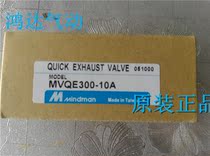 New original Taiwan Gold Mindman quick exhaust valve MVQE-300-8A MVQE300-10A