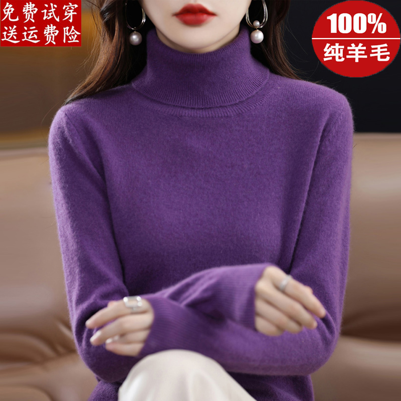 Ordos City 100% Pure Wool Sweater for Women, Double Lapel Base Shirt, High-Neck Purple Sweater, Autumn and Winter Inner Wear, European Style