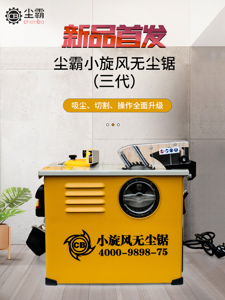 Qingdao dust bully small cyclone dust-free saw wood worker multi-functional small decoration push table saw Solid wood floor cutting dust-free saw