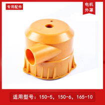 Original Qingdao dust pa dust-free saw 150-5 150-6 165-10 Vacuum motor cover tool accessories