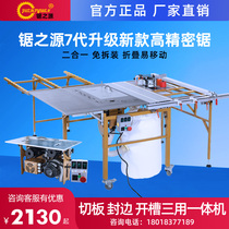 Saw Source 7 generation carpenter sawsaw dust - free female furniture furniture furniture full - function set of precision folding table saw