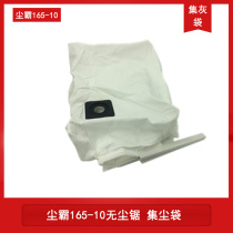 Qingdao dust pa 165-10 dust-free saw dust bag dust bag dust bag garbage bag Ash bag accessories