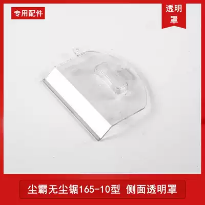 Original Qingdao dust-free saw 165-10 side transparent cover solid wood floor installation tool accessories