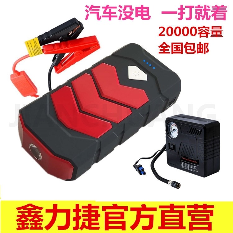 Car emergency starting power supply 12V multi-function spare lighter with electric starter mobile charging car battery