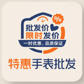 特惠手表批发