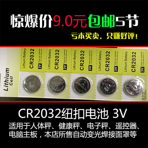 JiangZhejiang Shanghai 10 grain 3VCR2032 button and battery (special for auto-changing photowelding mask for this shop)