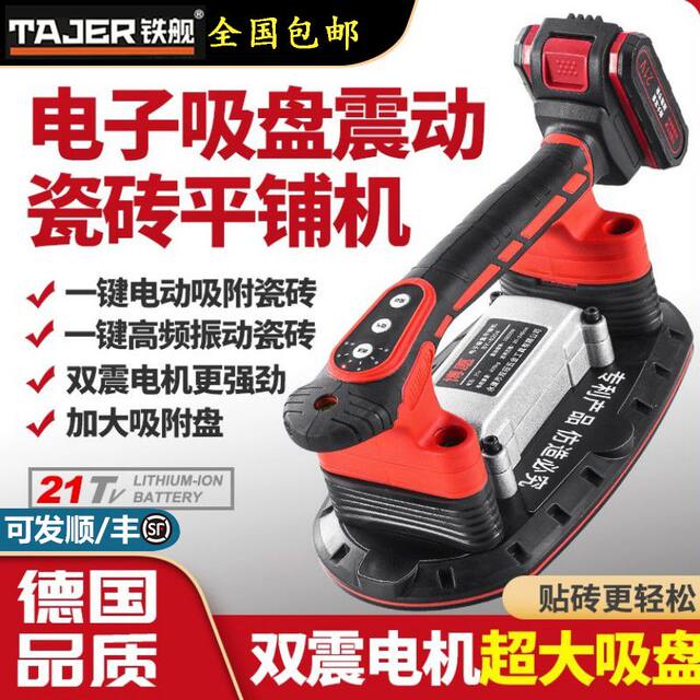 Electric Suction Cup Tile Laying Machine, High-Power Tile Applicator for Floor and Wall Tiles, Vibrating Tool for Laying Tiles, Leveling Device