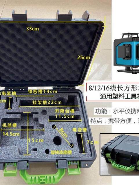 Infrared Level Meter Box Tool Box Protective Case Green Laser Wall-Mounted Level Meter Floor-Mounted Level Meter Universal Accessories