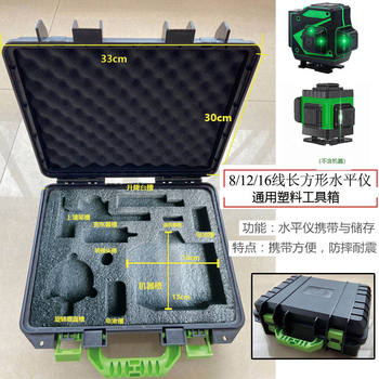 Infrared Level Meter Box Tool Box Protective Case Green Laser Wall-Mounted Level Meter Floor-Mounted Level Meter Universal Accessories