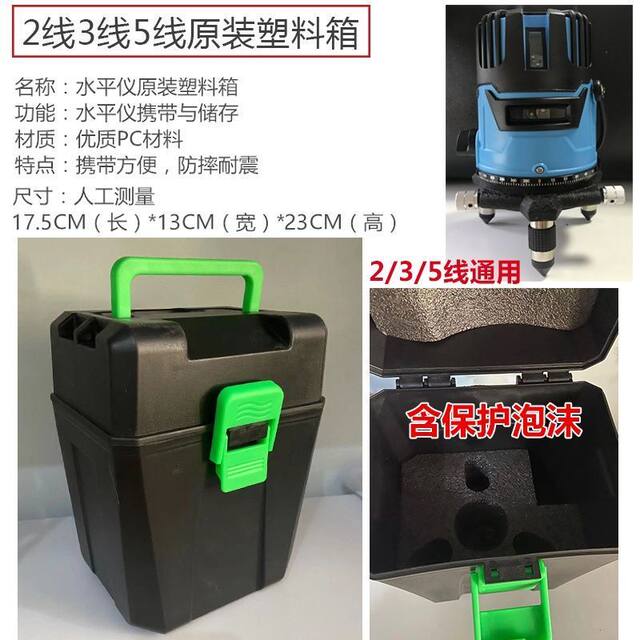 Level Meter with Red Light, Green Light, Blue Light, Infrared Line Projector, Box, Line Projector, Level Meter Box, Durable, Huanzhiquan
