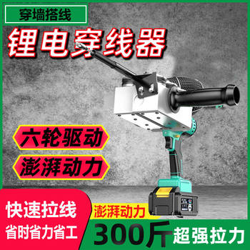 Lithium Battery Threading Machine, Electrician's Wire Pulling and Threading Tool, Fully Automatic Lead Wire Laying, Cable Pulling, Hidden Conduit Threading Machine