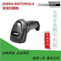 Zebra Ent Treasure DS4308 DS4608-SR HD XD HC XF Two-dimensional Code Scanning Gun Sweep Code Gun