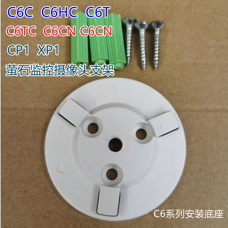 Fluorite Cloud Surveillance Camera C6C C6Hc C6Tc6Tcc6Cnc6Hn Cp1 Xp1 Base Buckle Accessories
