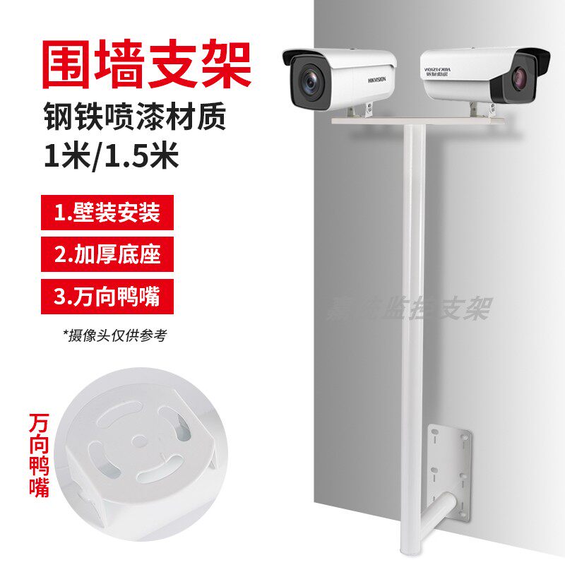 1 5-meter wall dedicated monitoring bracket outdoor L-shaped side-mounted straight rod with duckbill camera one minute two crossbars
