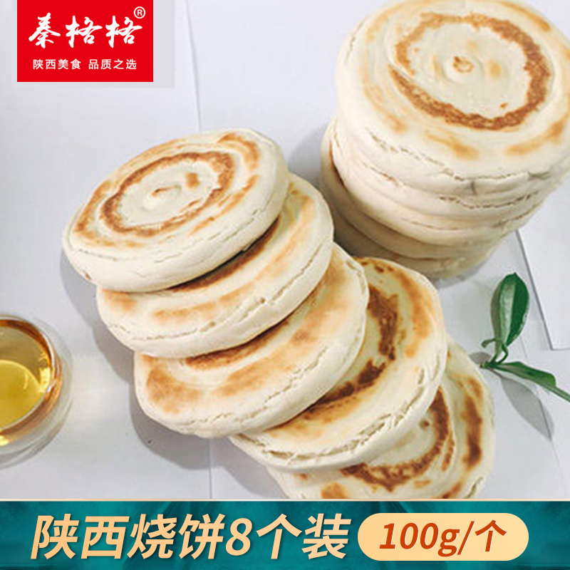 Shaanxi Special Production Burning Cake Buns Bun Buns Bagels White Ji Cookies Grain Xi'an Meat Bread Vacuum Bags 800g Baoji Vacuum Packing